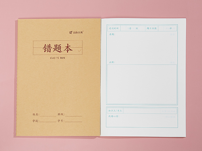 廊坊PF017 小学生 错题本