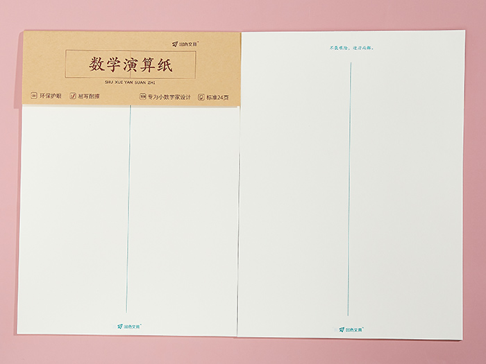 廊坊PM013 小学高年级 数学演算纸