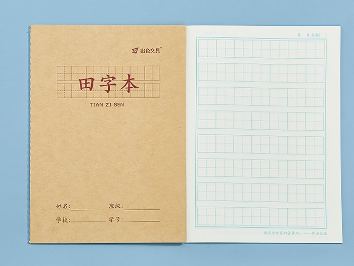 廊坊PC003-小学低年级 田字本